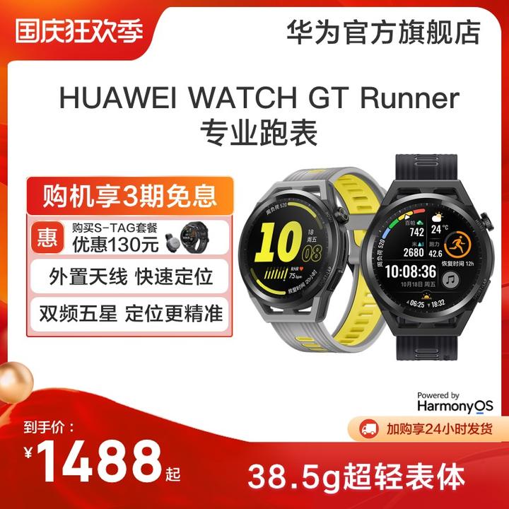 价格跌至1388元的华为WATCH GT Runner，如何？ - 知乎