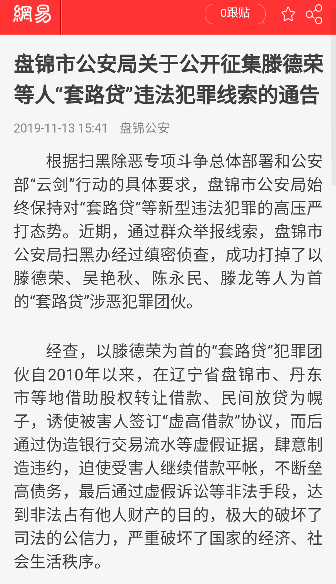 如何看待疑似安徽商人自称在辽宁盘锦投资上亿遭关门打狗刑讯逼供