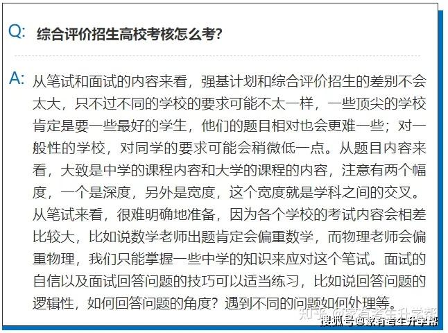 强基计划or综合评价,不会选?一文帮你搞清楚! - 知乎