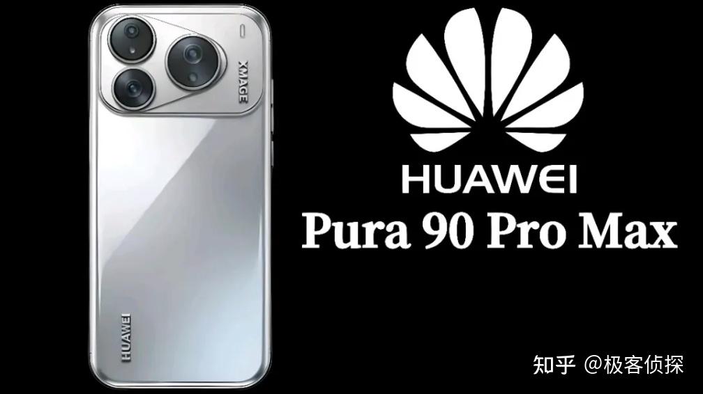 华为 Pura 90 Pro Max 突然被曝光,外观设计太惊艳了!