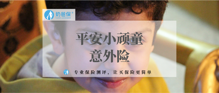 小顽童小顽童如何选择适合的意外险保障图2