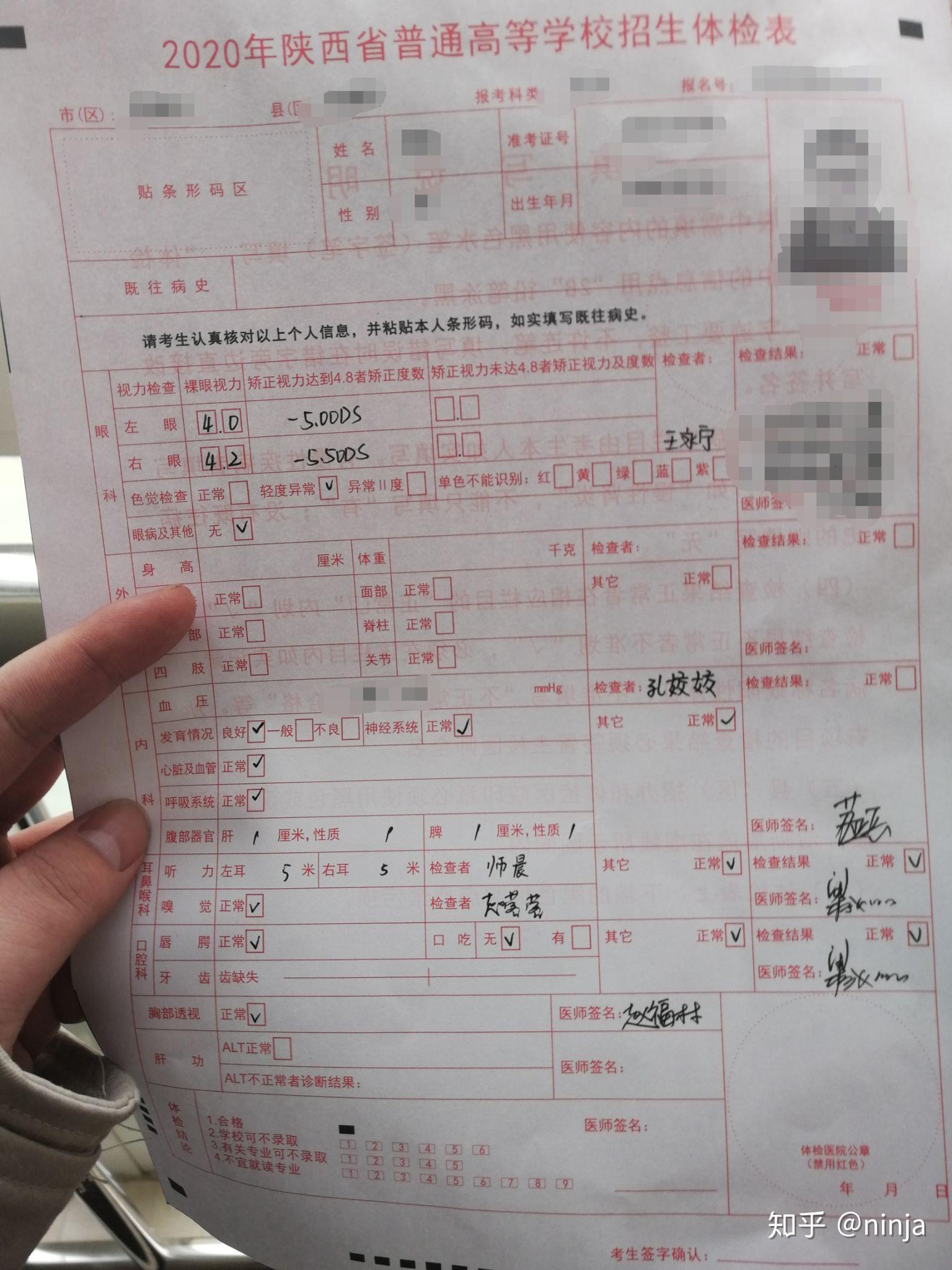 陕西高考体检表长什么样? - 知乎