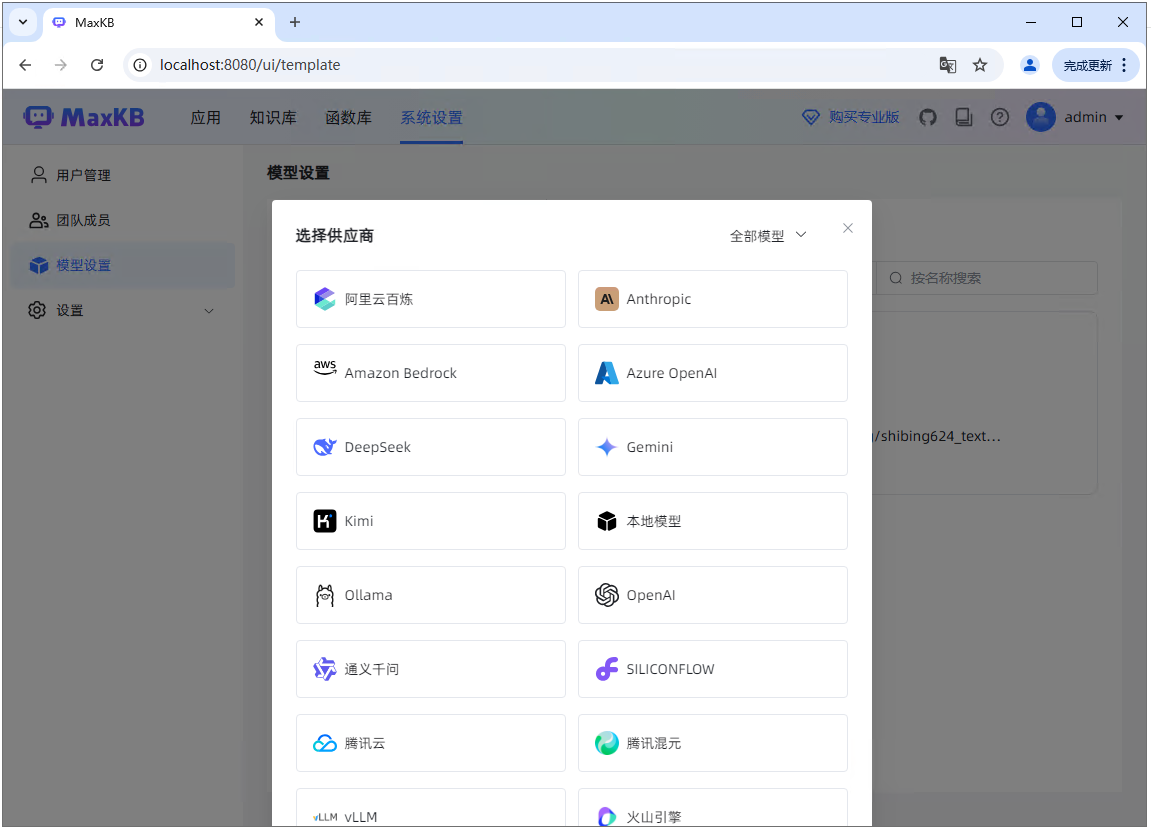 本地部署 MaxKB 大模型并实现外部访问（Windows版本） - 知乎