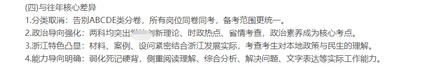 浙江省事业编考试怎么准备? - 知乎