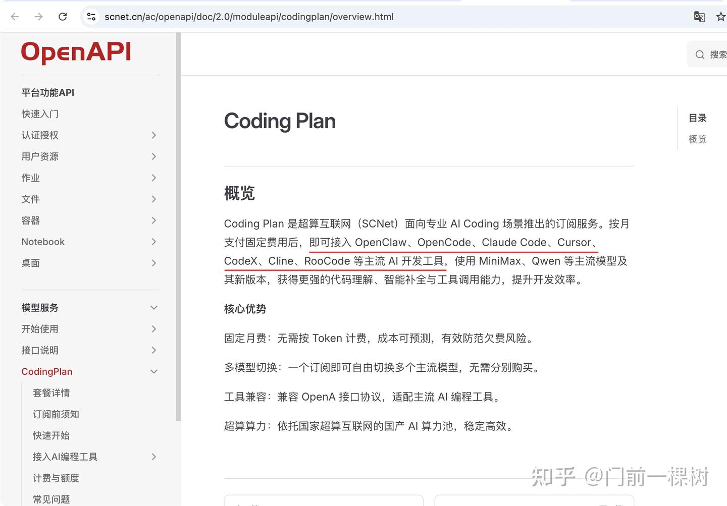 为什么？国家超算的 Coding Plan 只有国外的工具能列入！ - 知乎