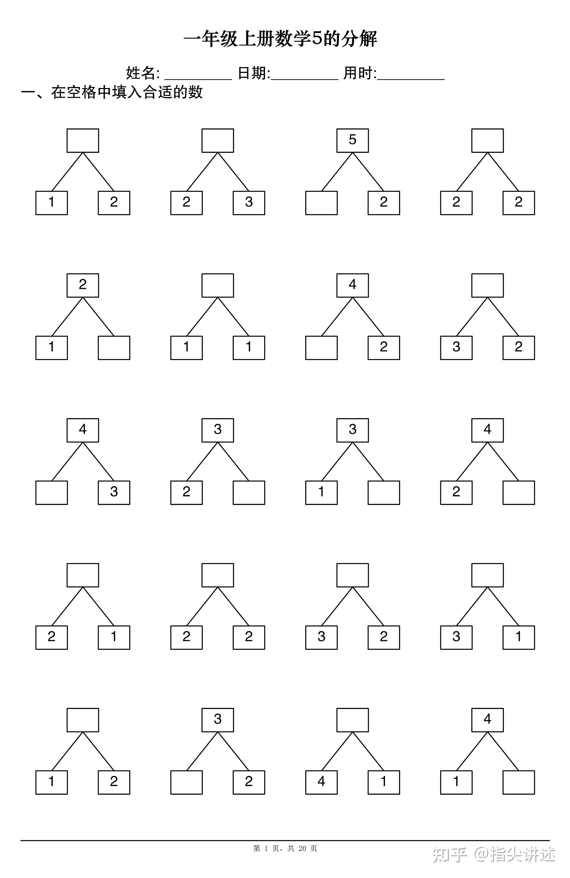 5的分解田字格格式图图片