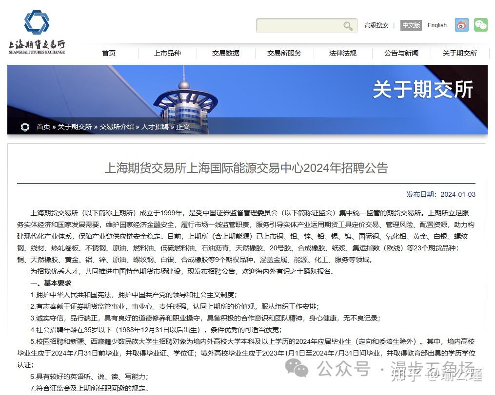 上海期货交易所、上海国际能源交易中心2024年秋招——薪酬待遇、校招经验&投递建议- 知乎