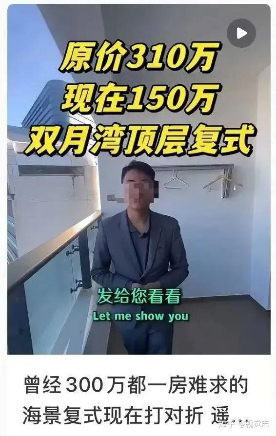 暴跌150万：炒海景房的中产，深陷泥潭 - 知乎