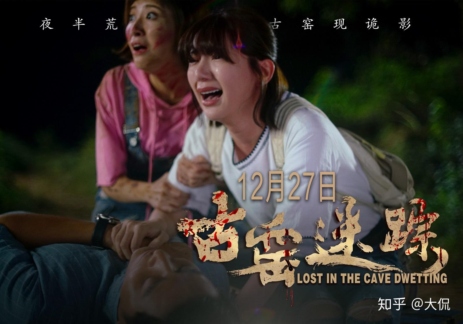 如何评价电影古窑迷踪