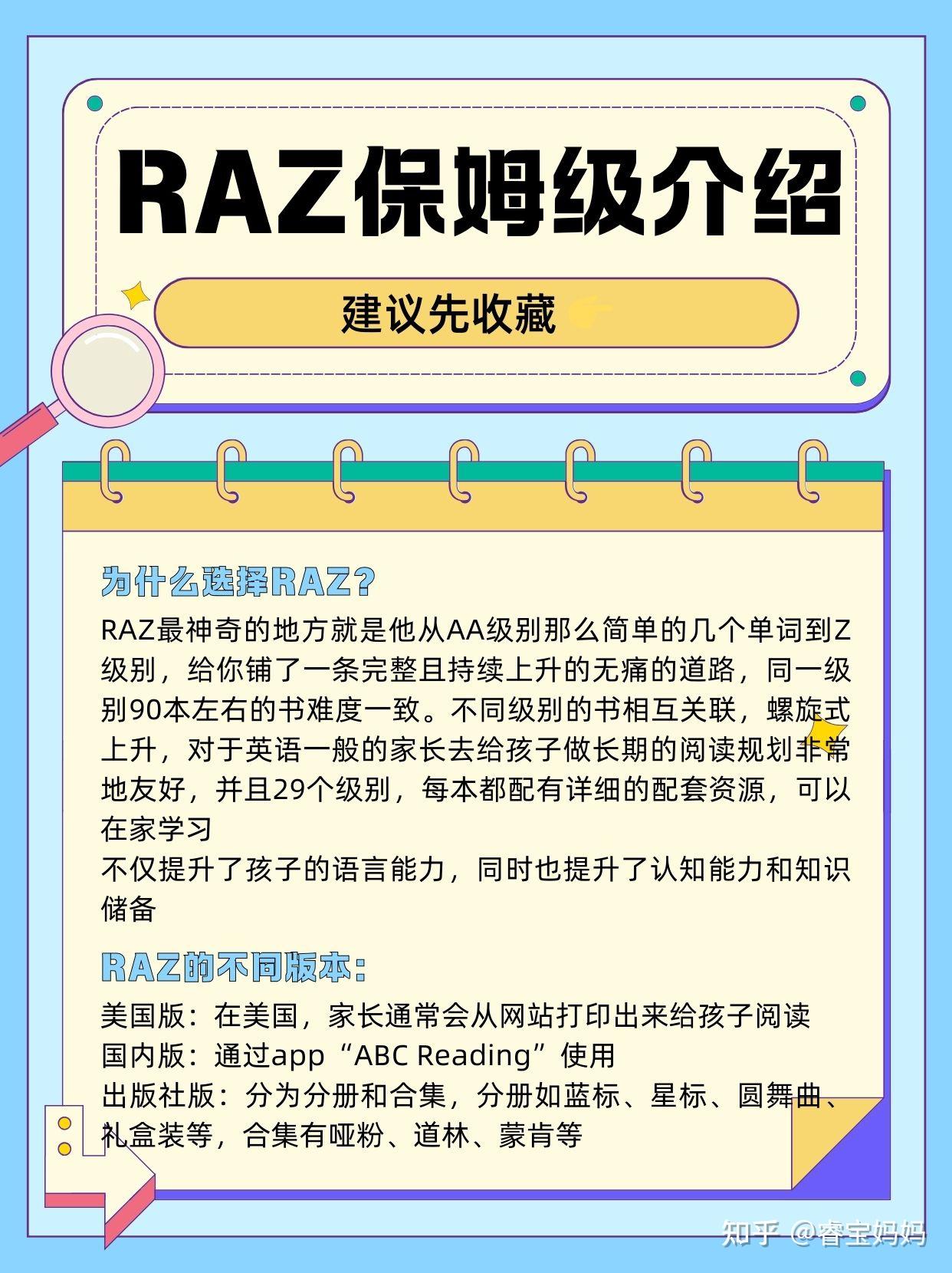 RAZ保姆级介绍！！建议收藏 👉 - 知乎