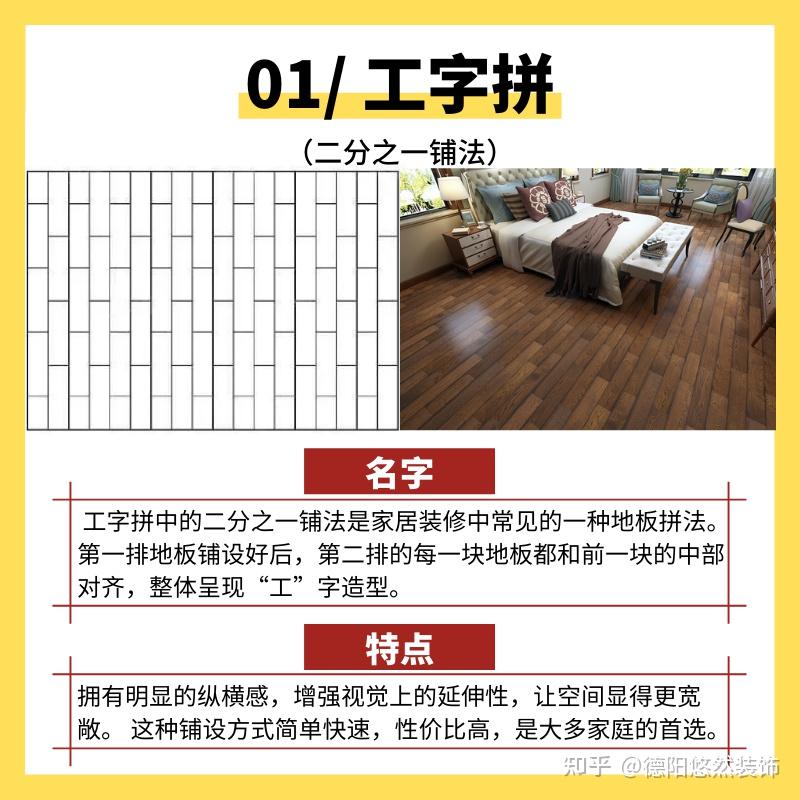 木地板这样拼更好看 - 知乎