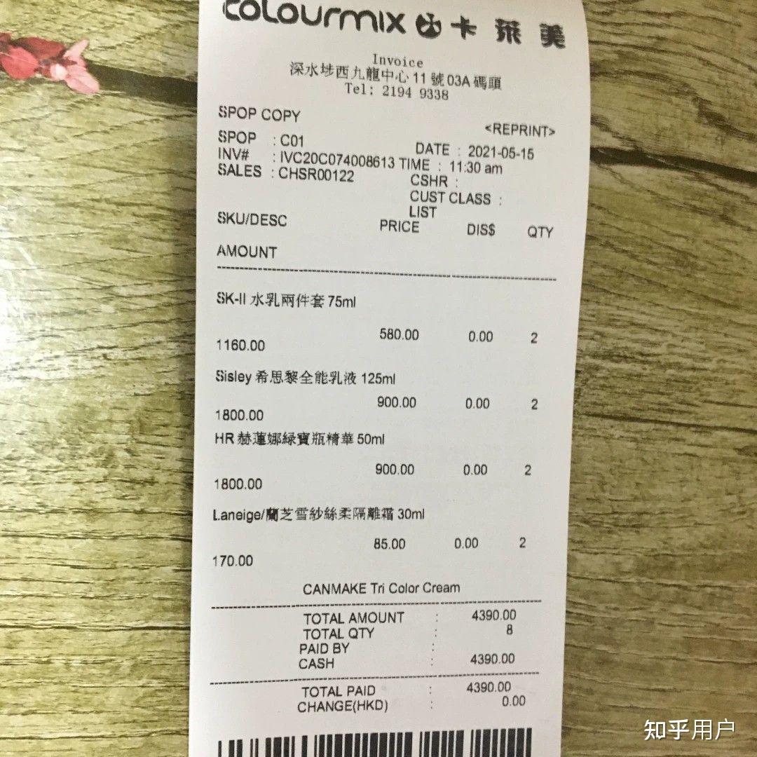 香港卡莱美小票求辨别真的假的,是咸鱼卖家给的,有点害怕? 