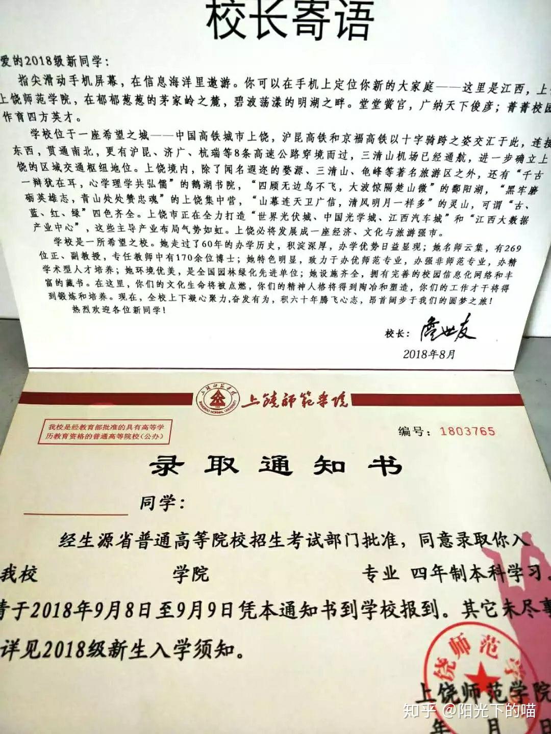 上饶师范学院通知书图片