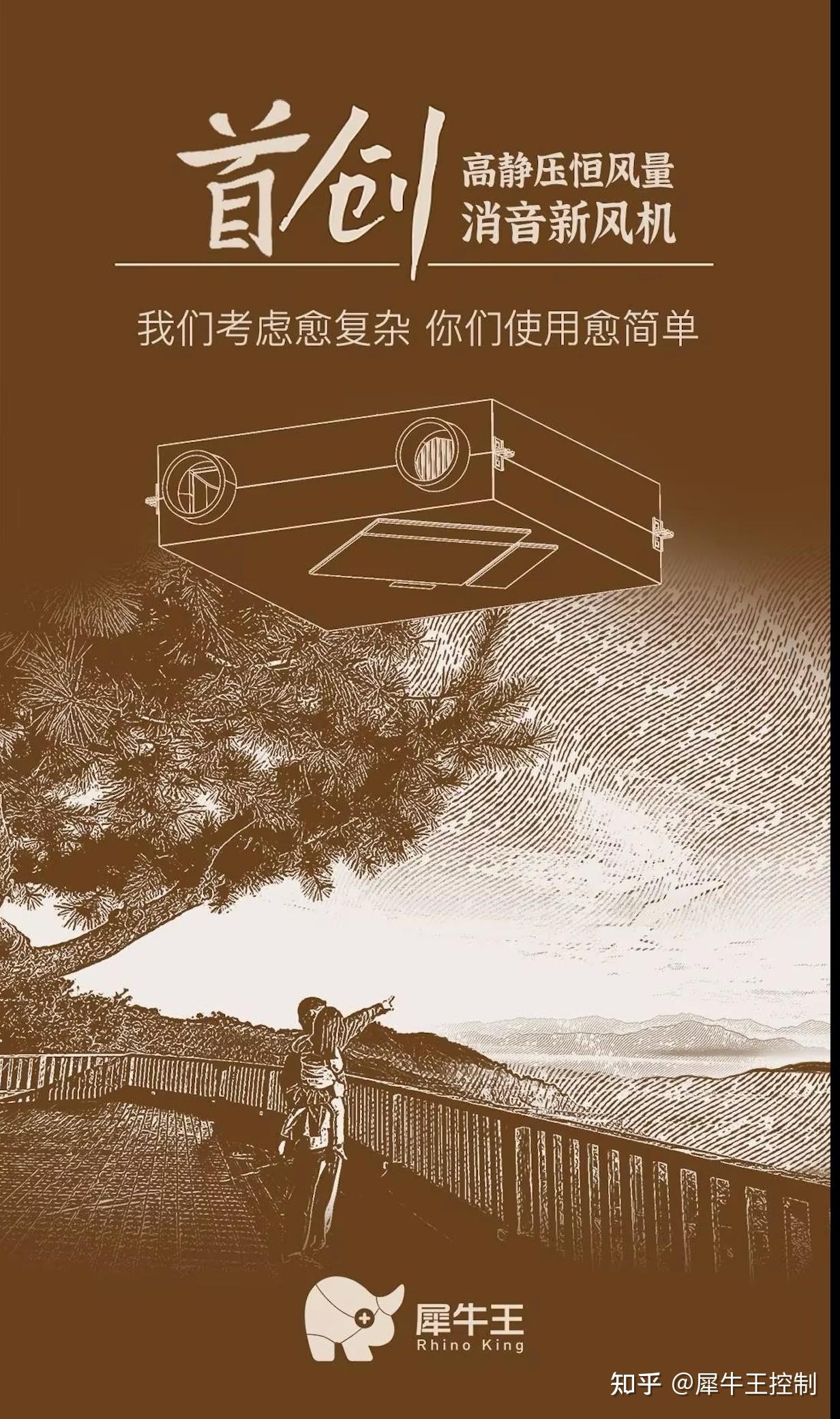 「会思考的空气管家」:犀牛王智慧新风8大突破性特点解析