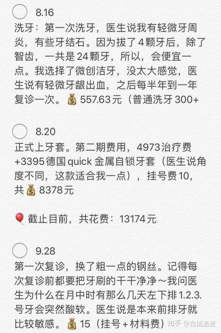 你们带牙套花了多少钱