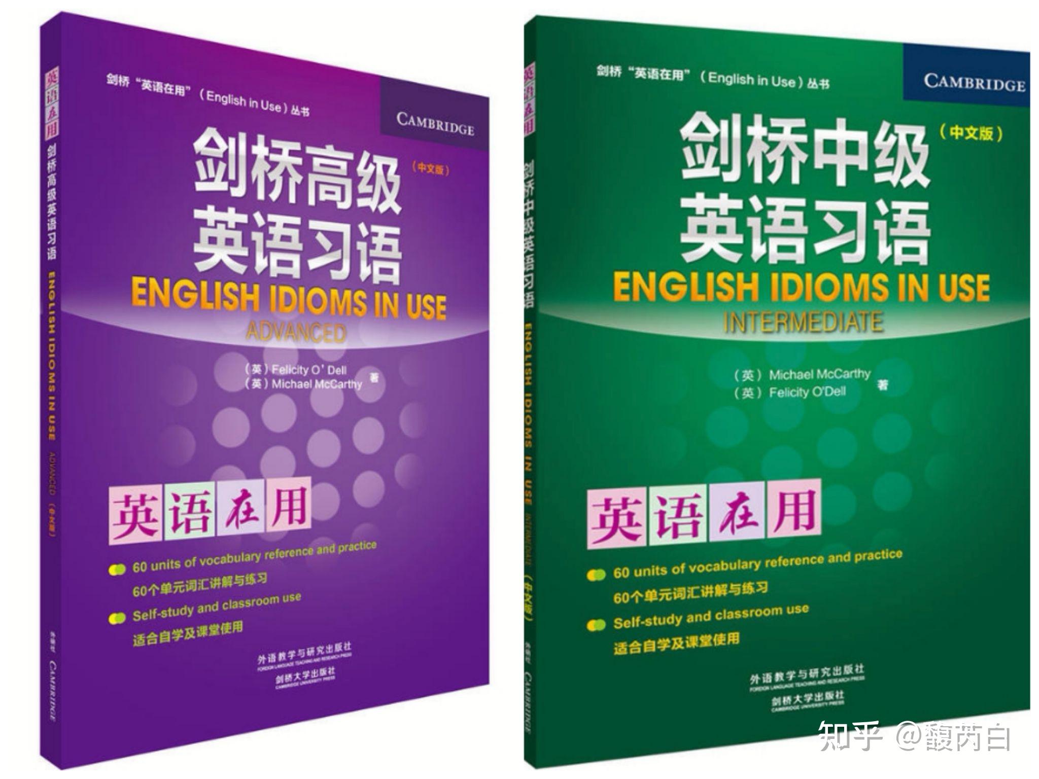 有没有什么英语短语大全的书? - 知乎