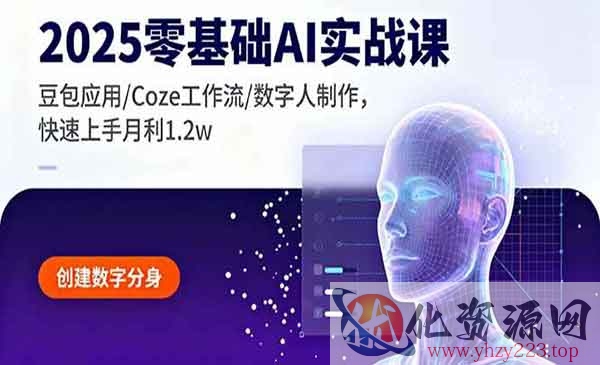 2025零基础AI实战课_wwz