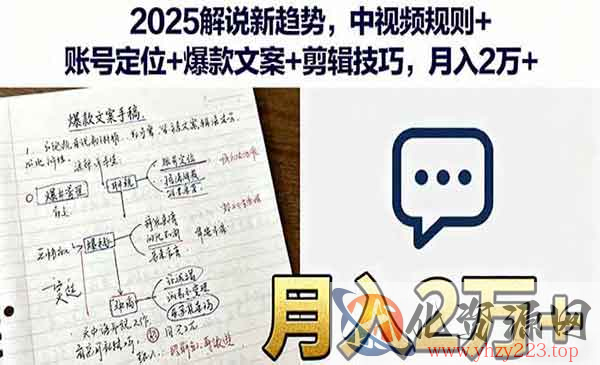2025解说新趋势_wwz