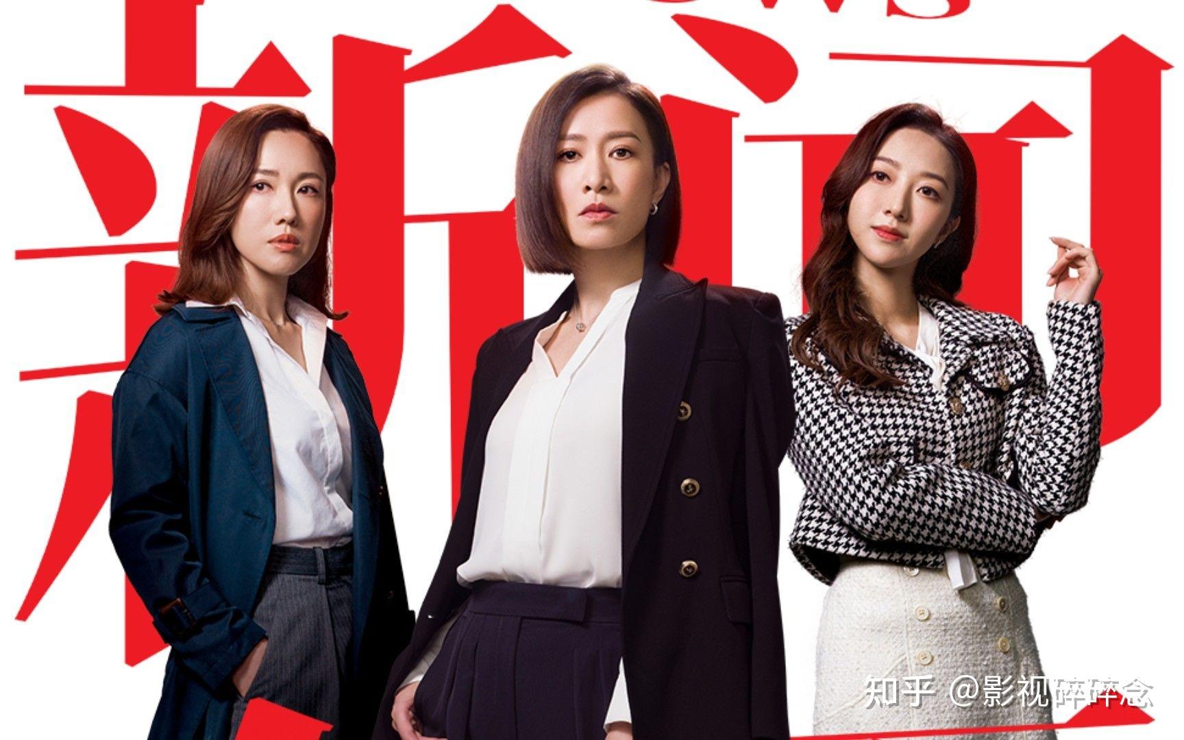 如何评价佘诗曼主演的电视剧《新闻女王》? - 知乎