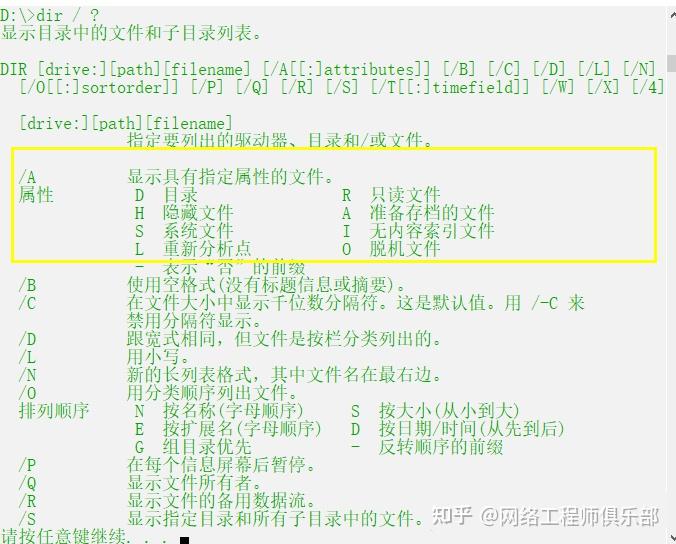Windows下CMD操作常用指令详解，网工必看！ - 知乎