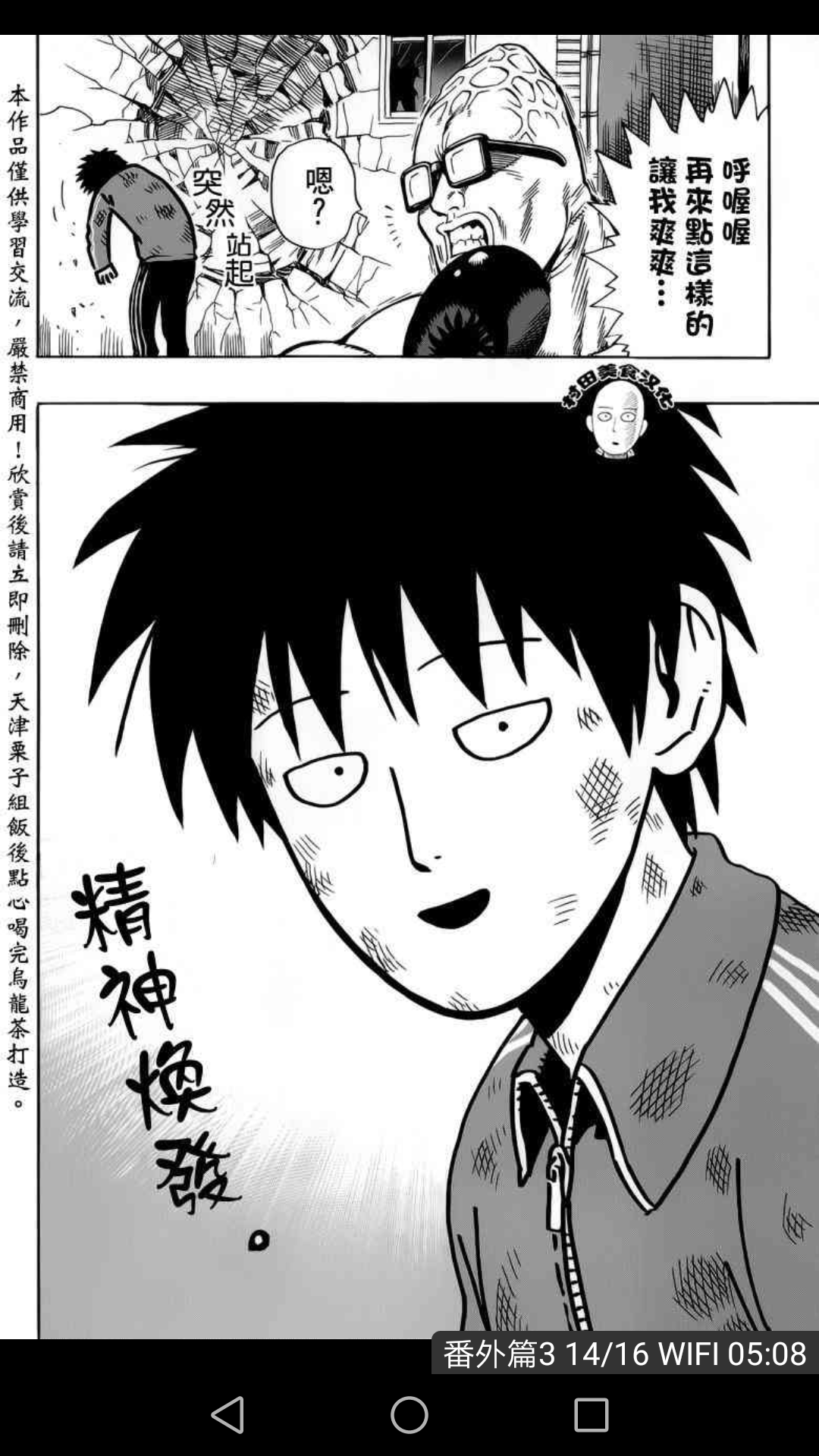 琦玉老师会不会因为长头发然后失去力量