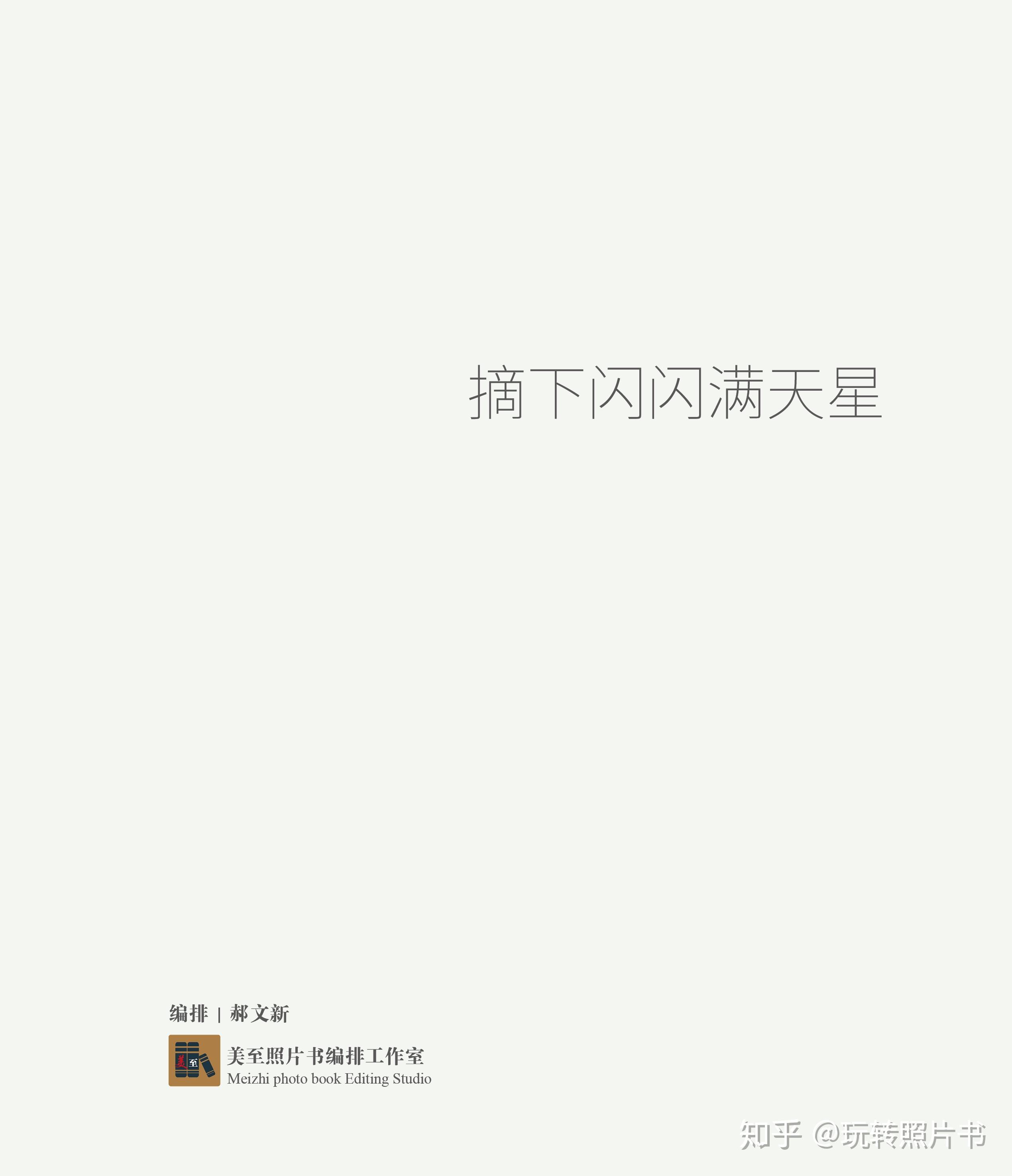 书籍扉页设计要点与实例 - 知乎
