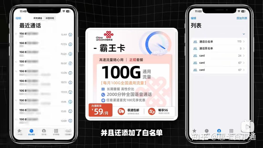 大通话白名单!工作党首选!联通霸王卡59元/月享100G通用流量+2000分钟通话!可在线选号~ - 知乎