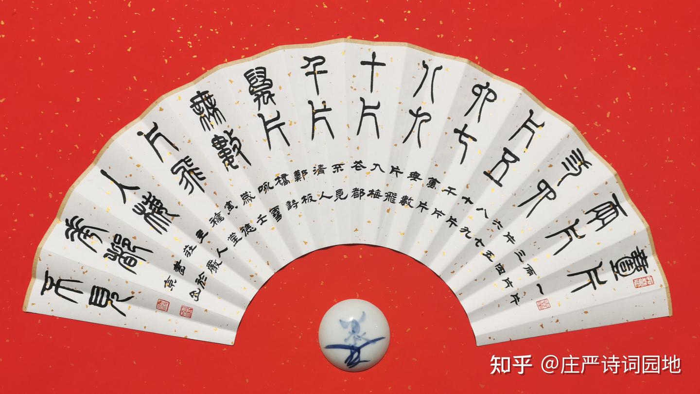 稀少名家盛丙云大师刻 牡丹诗文扇骨美術品 古董品收藏品 书法家严树森篆书扇面艺术书法作品：书写历代诗人咏大雪古诗十首- 知乎