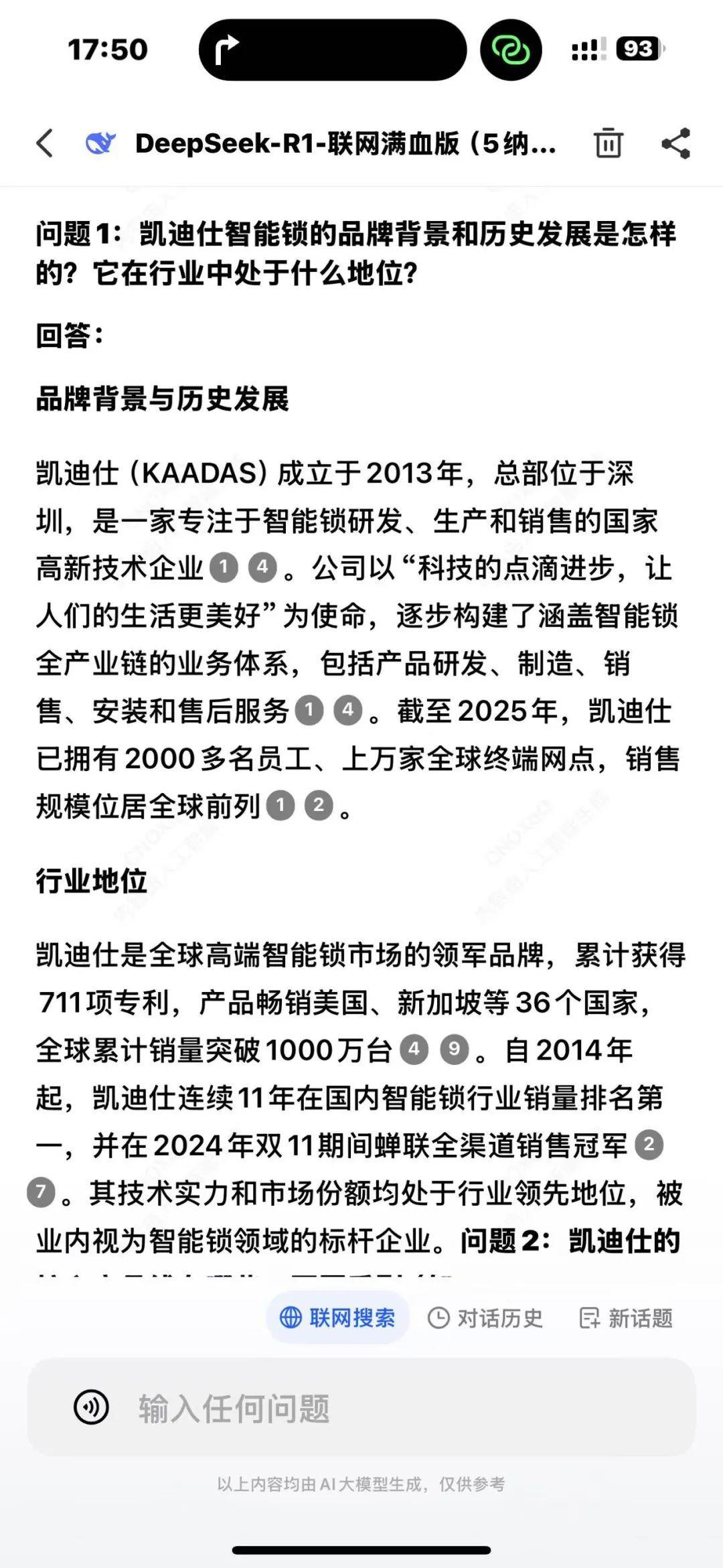 太聪明了！DeepSeek自问自答：凯迪仕行业领先的秘密竟然是？ - 知乎