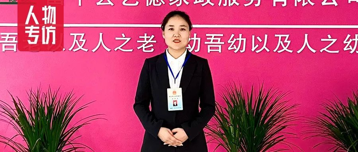 艺德家政创始人许静不忘家政创业初心致力让富平怀德家政师誉满三秦