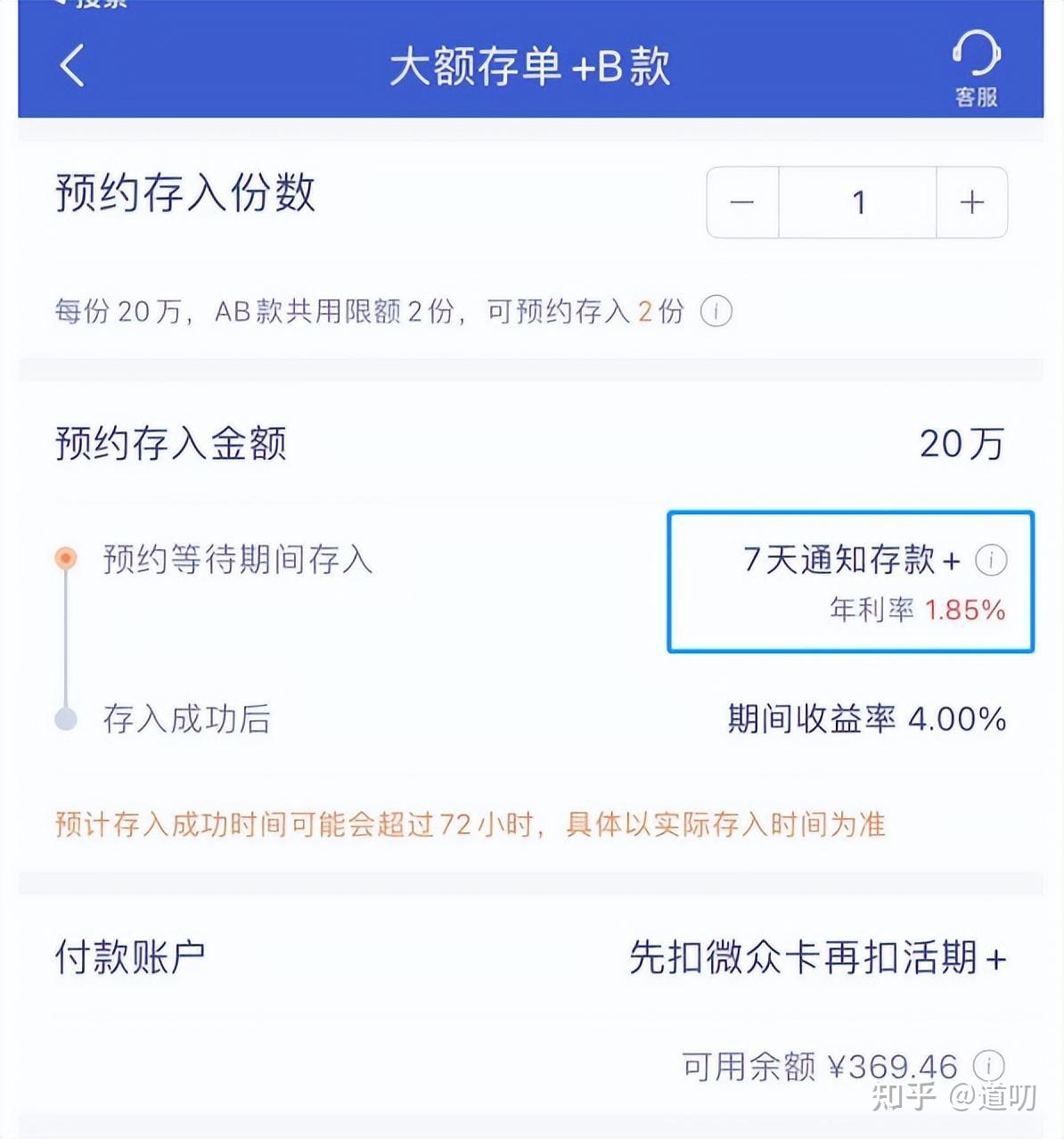 微众银行的大额存单+排队预约时间已经达到8个月了- 知乎
