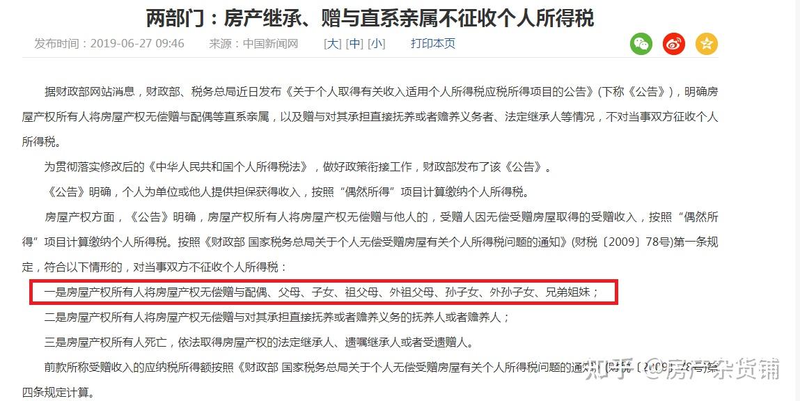 您不常见房产知识:家庭内部过户走赠与、买卖、继承哪个划算?兄弟姐妹算直系亲属? - 知乎