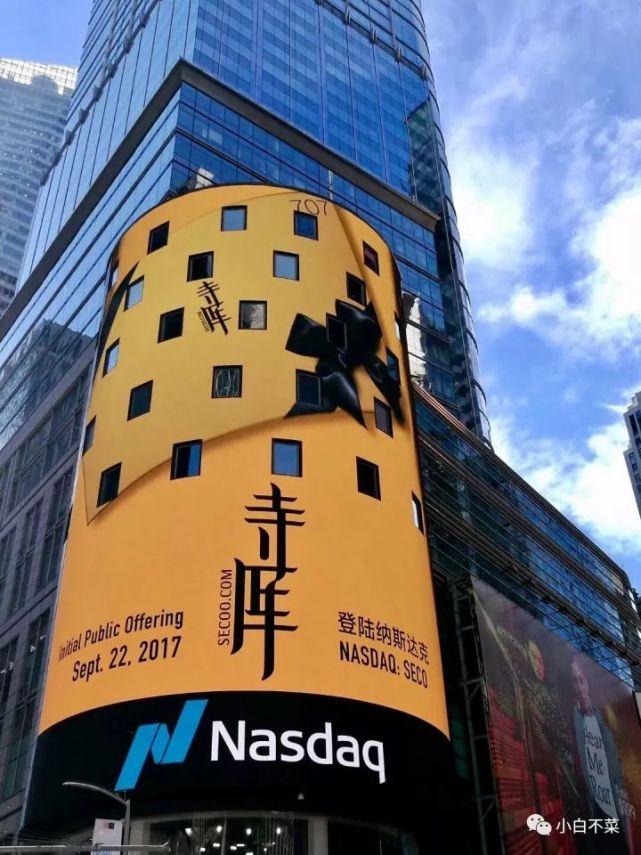 寺库上市首日破发 美国人“看不懂”寺库的原因有三点 - 知乎