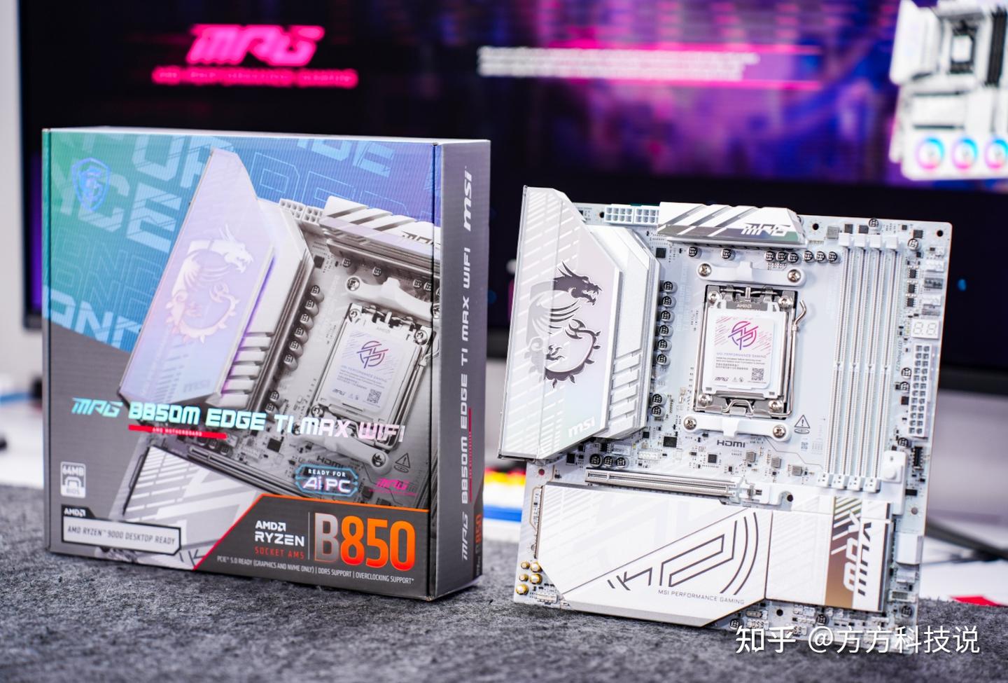 规格一流!真·银白刀锋——微星MPG B850M EDGE TI MAX WIFI主板评测