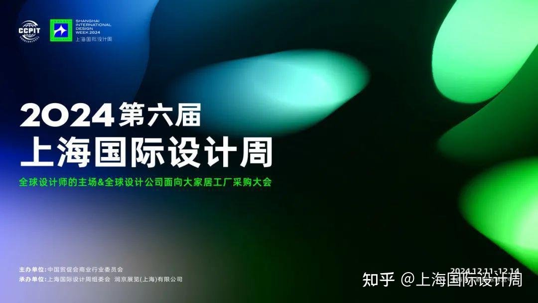 2024上海国际设计周·中国设计师嘉年华，亮点提前揭晓！ - 知乎