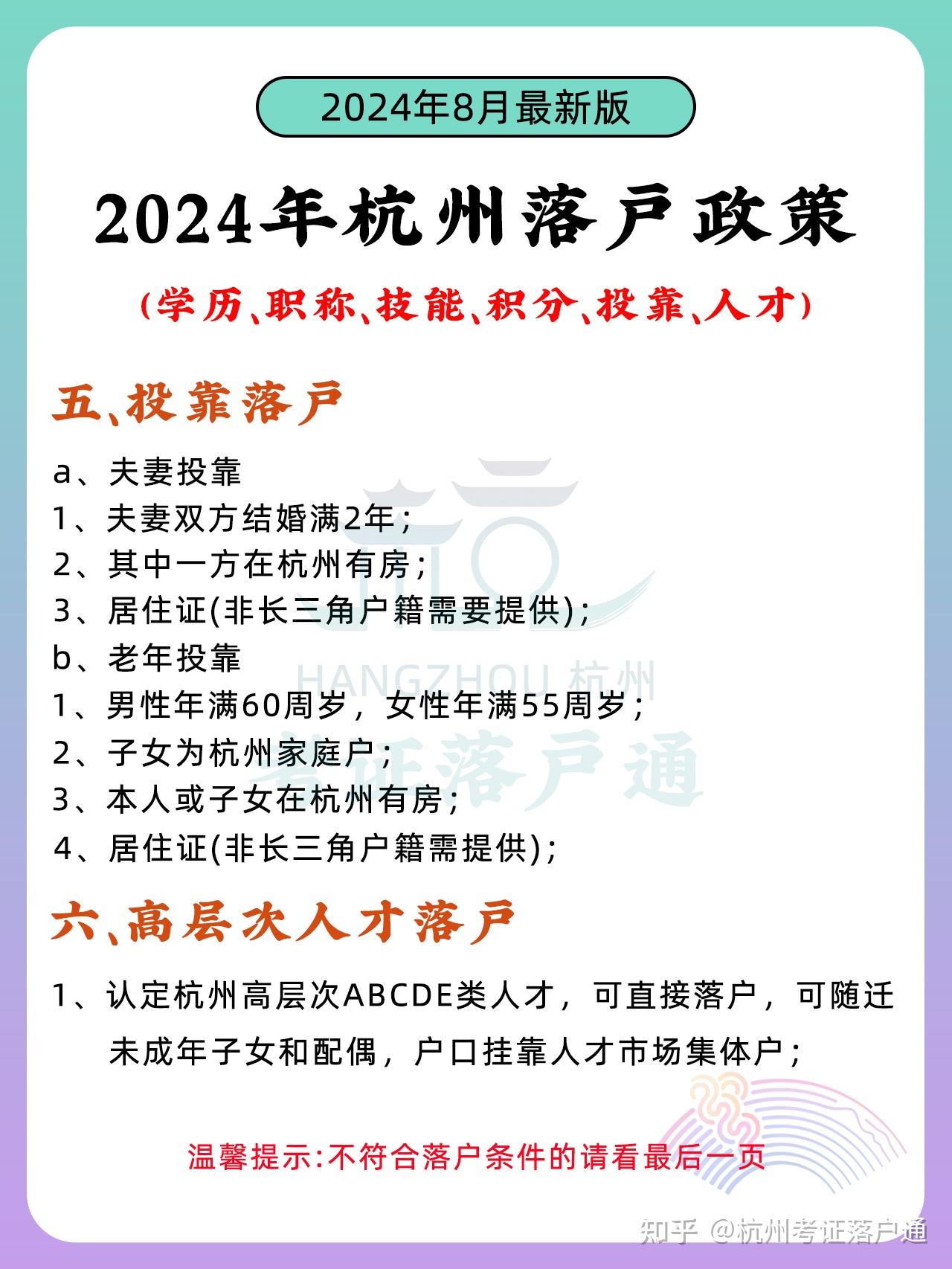 2024年杭州落户政策落户方式 - 知乎