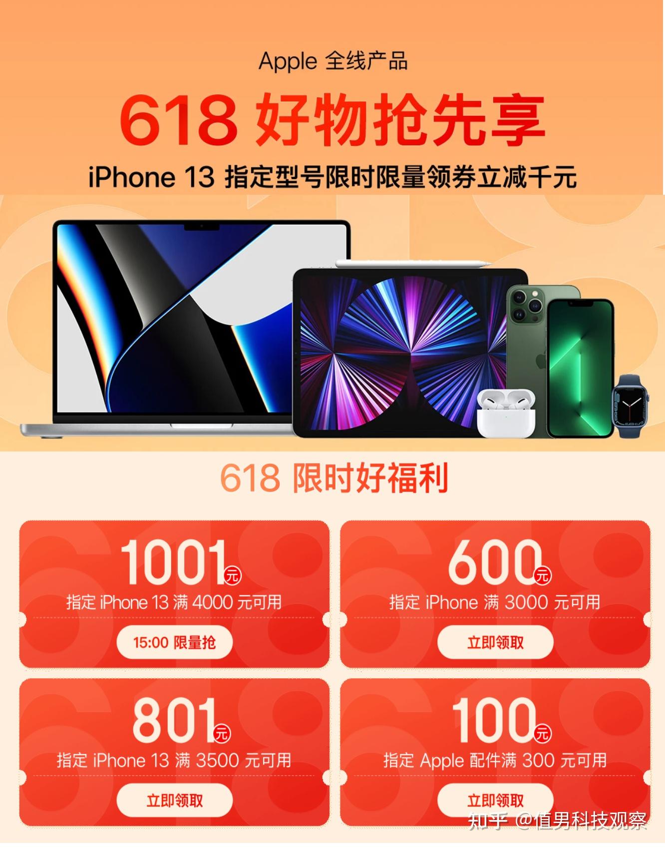 打出"苹果京东更便宜"的口号,宣布iphone 13系列当天开始现货不预售