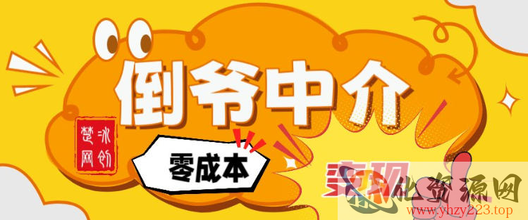 副业项目拆解：单人AI月入2W倒爷中介零成本变现