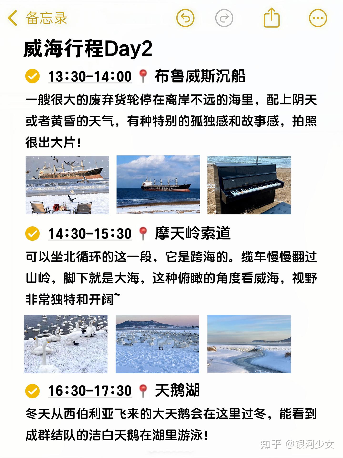 替大家试过了,冬天去威海2天就够了 - 知乎