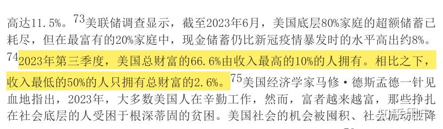 国新办发表《2023 年美国侵犯人权报告》,有哪些信息值得关注?