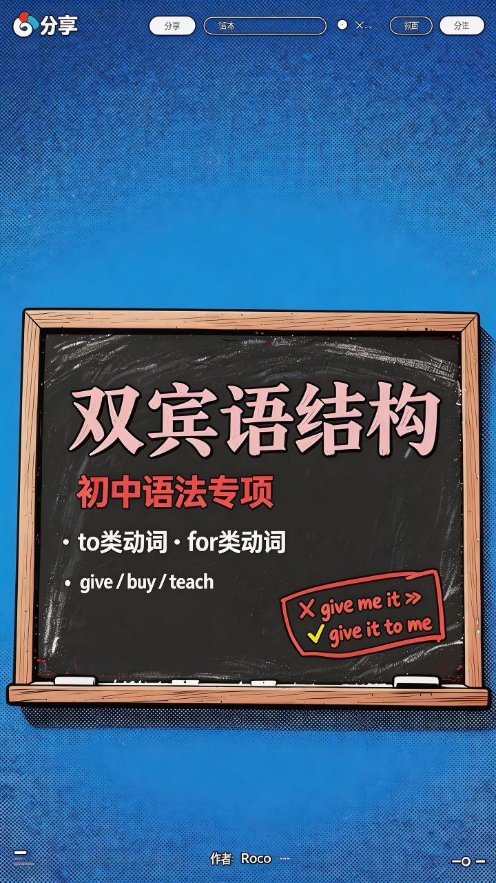 双宾语结构之初中版本 - 知乎