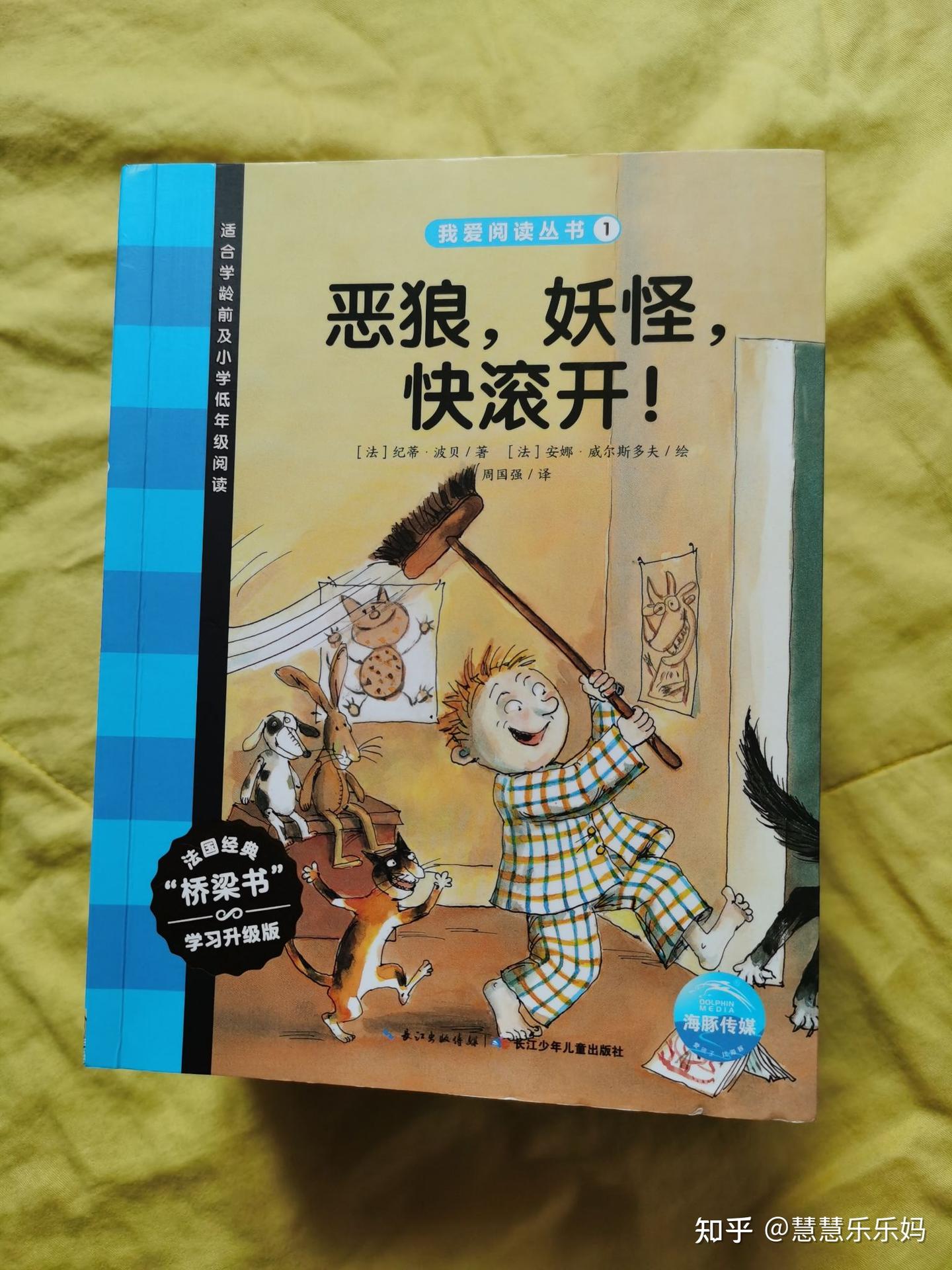 推荐书籍：我爱阅读丛书--法国经典桥梁书（蓝色系列） - 知乎