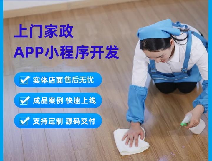 上门家政服务APP小程序开发功能有哪些？ - 知乎