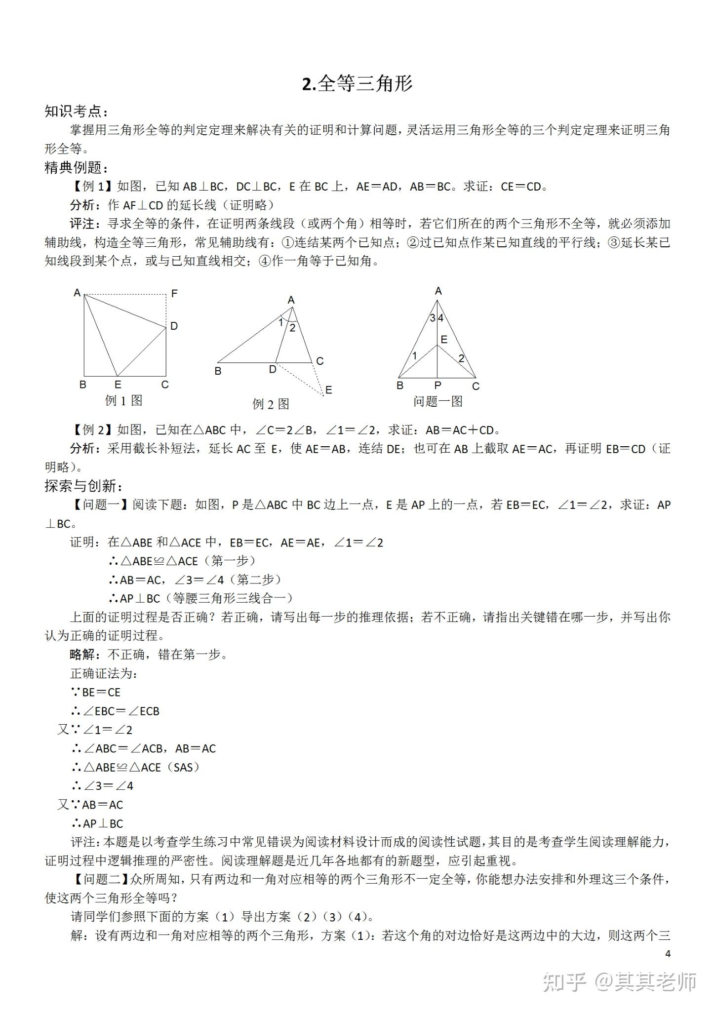 300道初中几何全册几何经典题型汇总(超详细) - 知乎