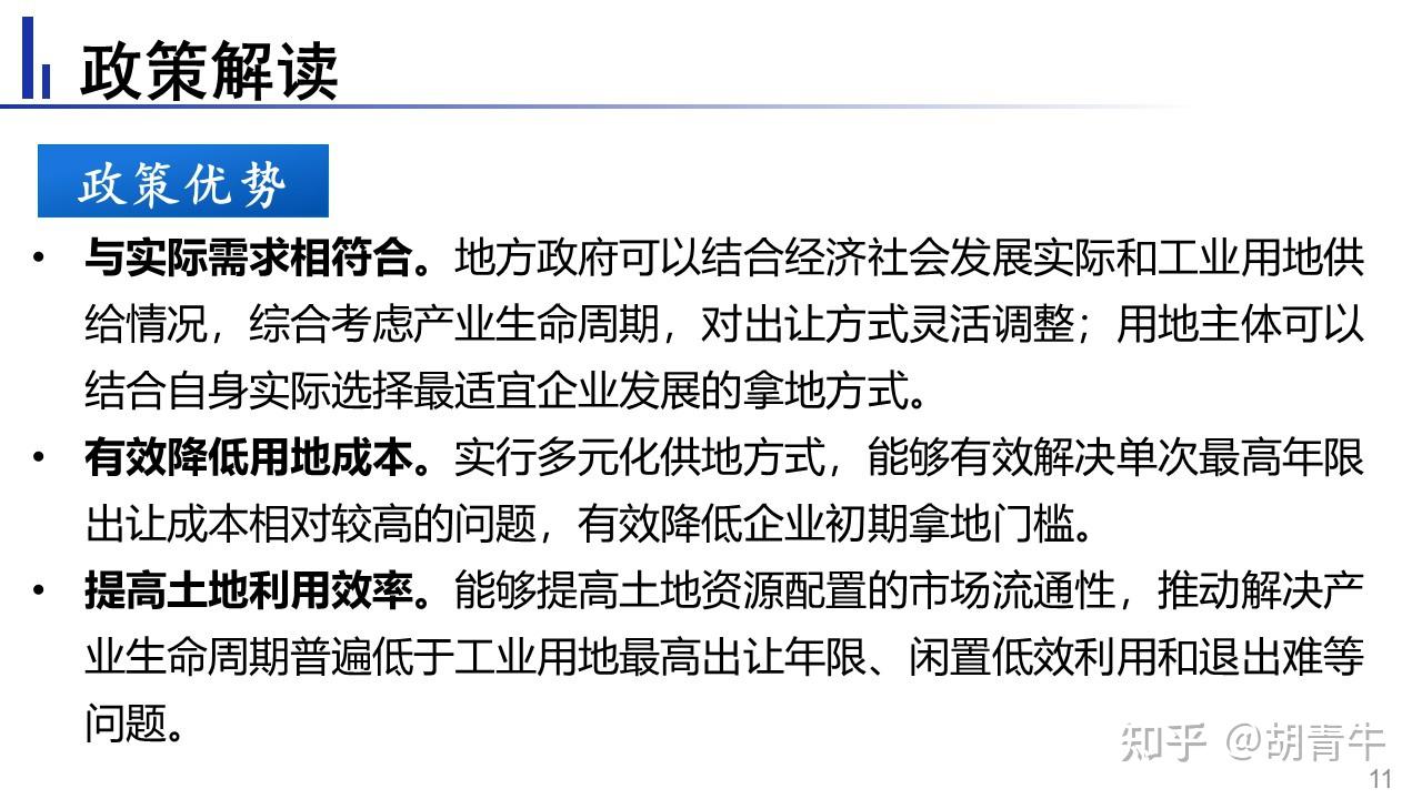 长期租赁先租后让弹性年期出让政策解读 - 知乎