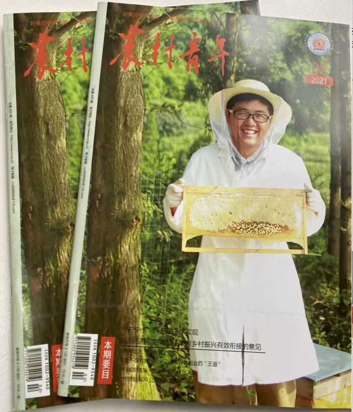 12.17更新《农村青年》期刊征稿函/国家级 万方网收录
