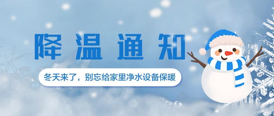 冬天来了,别忘给家里净水设备保暖