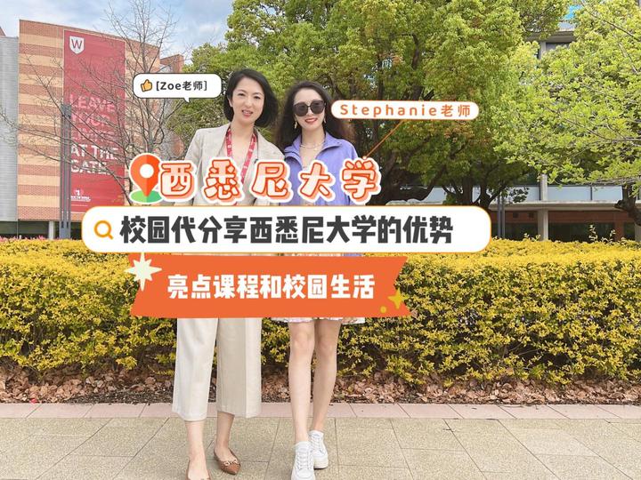 西悉尼大学国际生招生办zoe老师的采访来啦！都是干货！ 知乎