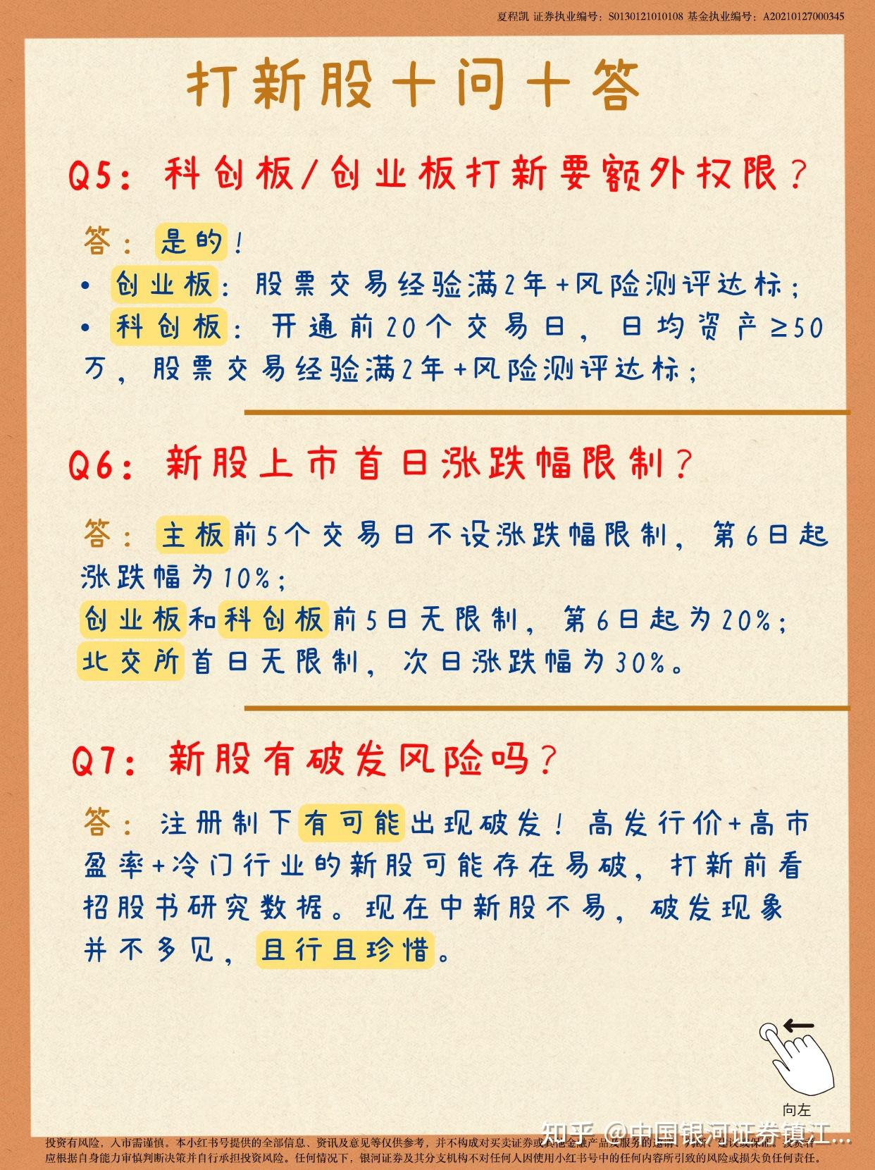 打新股，十问十答 - 知乎