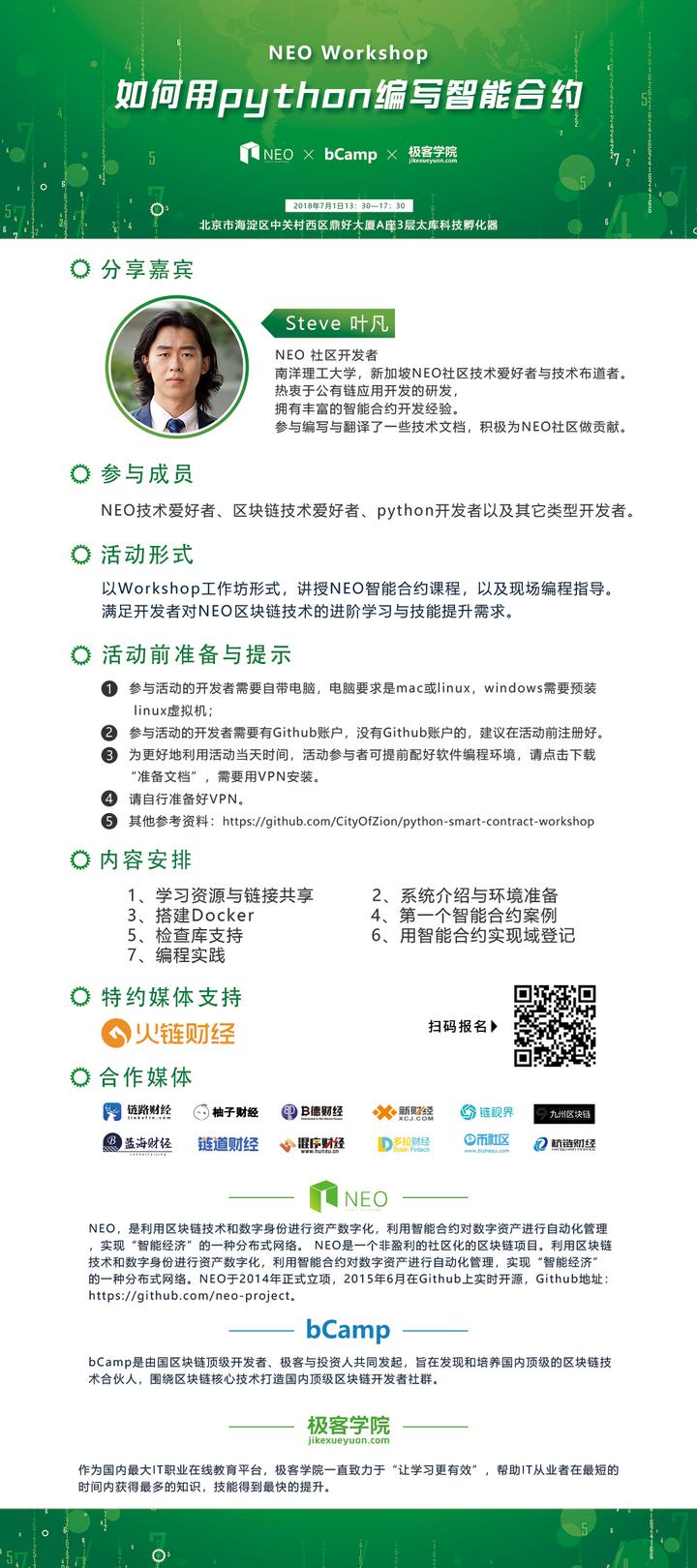 NEO Workshop－－NEO X bCamp X极客学院 - 知乎